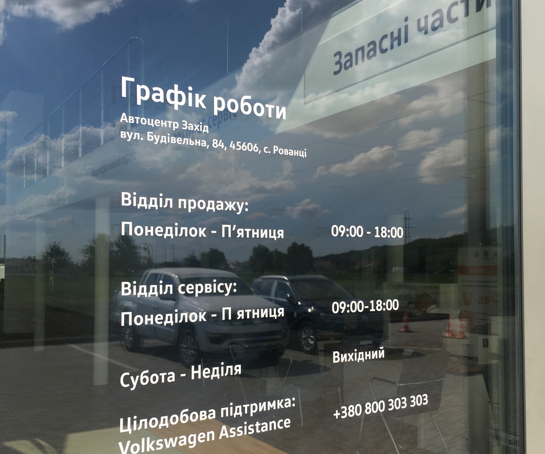 Графік роботи