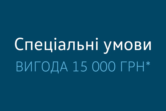 Спеціальні умови