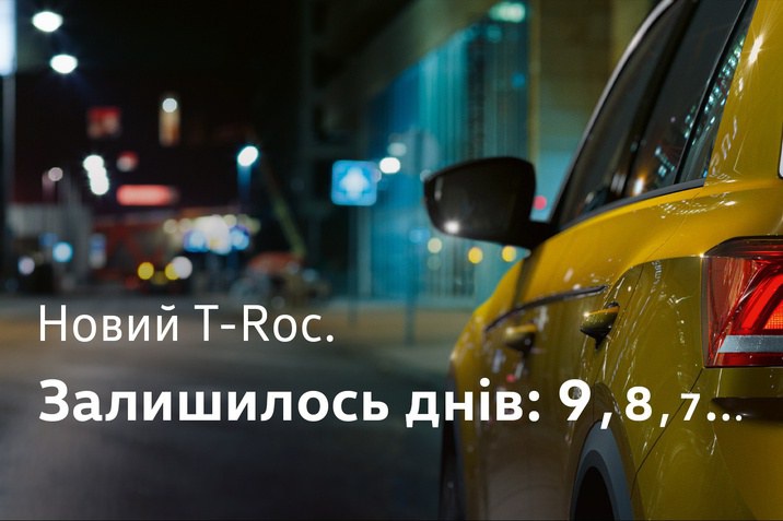 Новий T-Roc