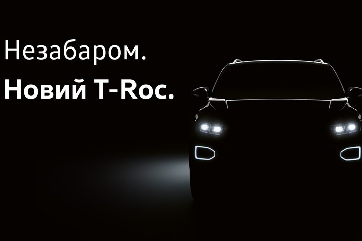 Новий T-Roc